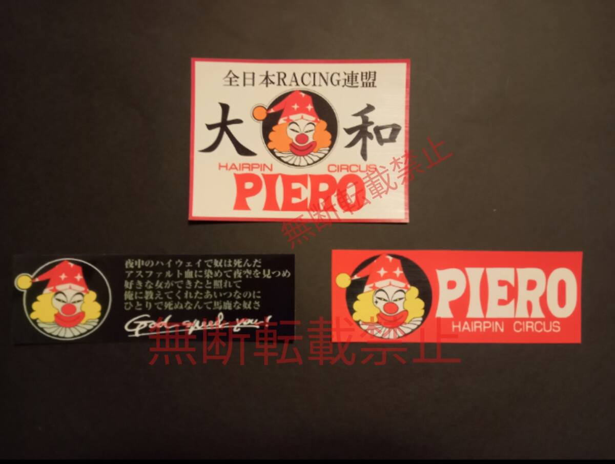 26-Dセット【3枚セット】全日本レーシング連盟 ピエロ PIERO 道化師 暴走族 旧車會 ステッカー デカール コレクション放出拍卖