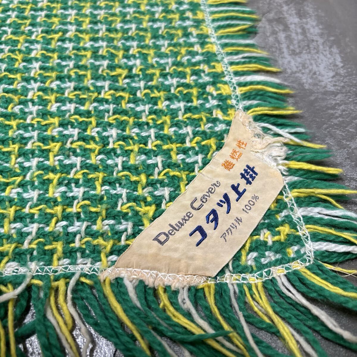 【希少柄】 80s 昭和レトロ アンティーク アクリル ビンテージ ラグ こたつ上掛 160×160 高級コタツ上掛拍卖