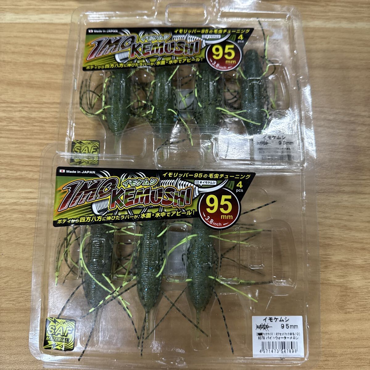 イモケムシ 95 2パック7本拍卖