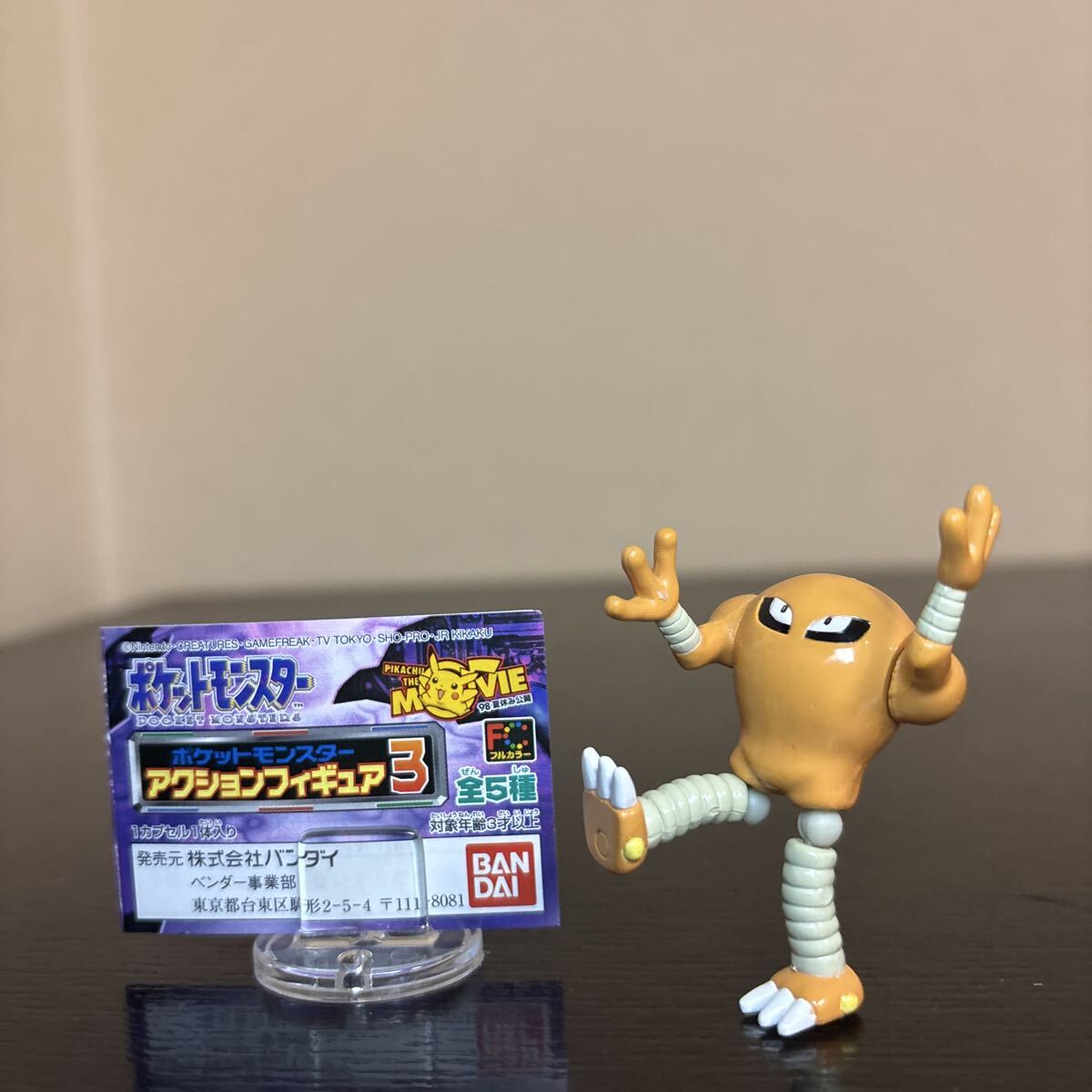 アクション フィギュア 3 サワムラー ポケモン フィギュア ポケットモンスター拍卖