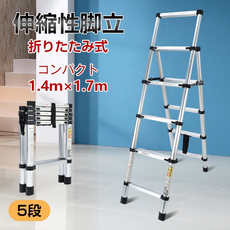 送料無料 脚立 アルミ 伸縮 洗車 足場 5段 折りたたみ はしご 室内 オシャレ 軽量 スリム 踏み台 ステップ台 踏台 家庭用 剪定 梯子 ny187拍卖