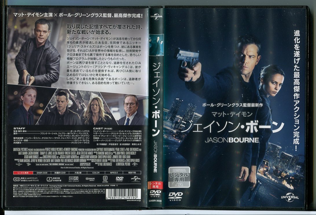 ジェイソン・ボーン/DVD 中古 レンタル落ち/マット・デイモン/監督:ポール・グリーングラス/c6764拍卖