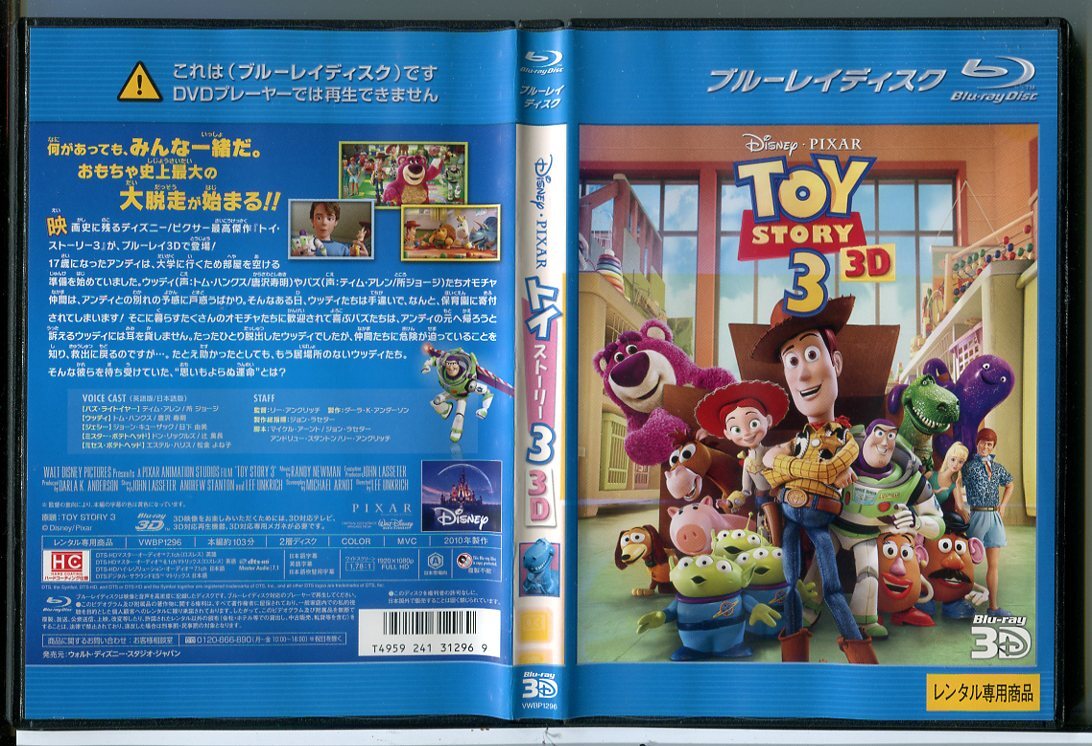トイ・ストーリー 3 3D/ブルーレイ BD 中古 レンタル落ち/ディズニー/c6802拍卖