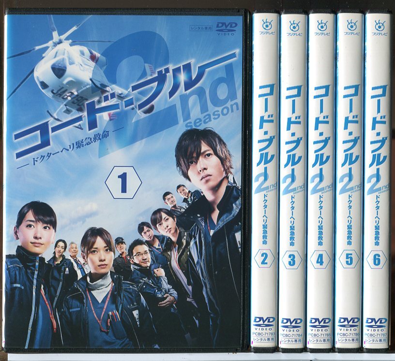 コード・ブルー ドクターヘリ緊急救命 2nd season 全6巻セット/DVD 中古 レンタル落ち/山下智久/新垣結衣/c6668拍卖