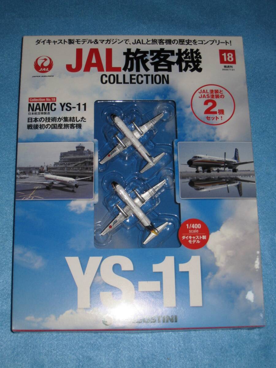 デアゴスティーニ JAL旅客機コレクション No.18 YS-11 JAL JAS2機 日本航空機製造 1/400 deagostini JAL 日本航空 日本エアシステム拍卖