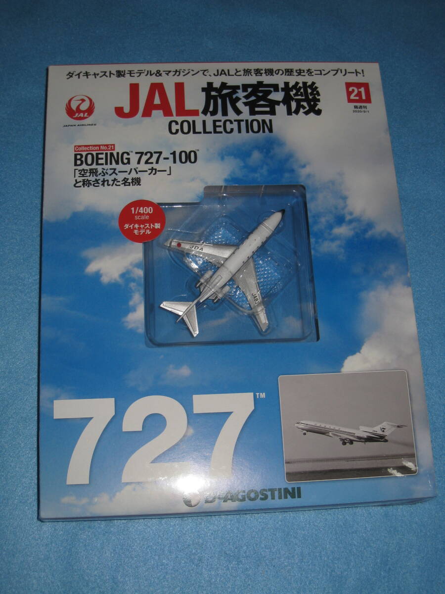 デアゴスティーニ JAL旅客機コレクション NO.21 1/400 JDA B727-100 日本国内航空 1/400 deagostini JAL 日本航空 ボーング 727 Boeing 727拍卖