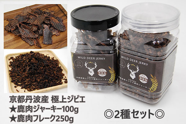 ◎2種セット◎極上ジビエ鹿肉ジャーキー100g&鹿肉フレーク250g 愛犬用 贅沢おやつ お試し 食べ比べセット ⑨拍卖