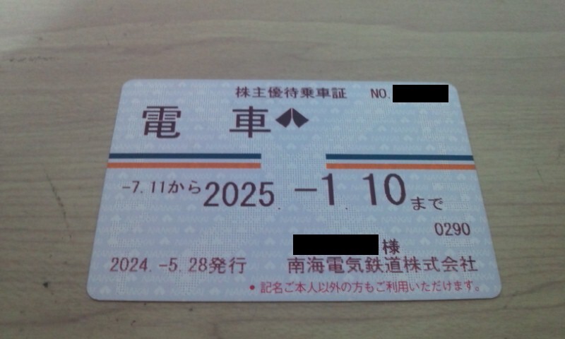 〇【期限切れ・現状販売】南海電鉄 株主優待乗車証定期券 2025.1.10迄有 ①拍卖
