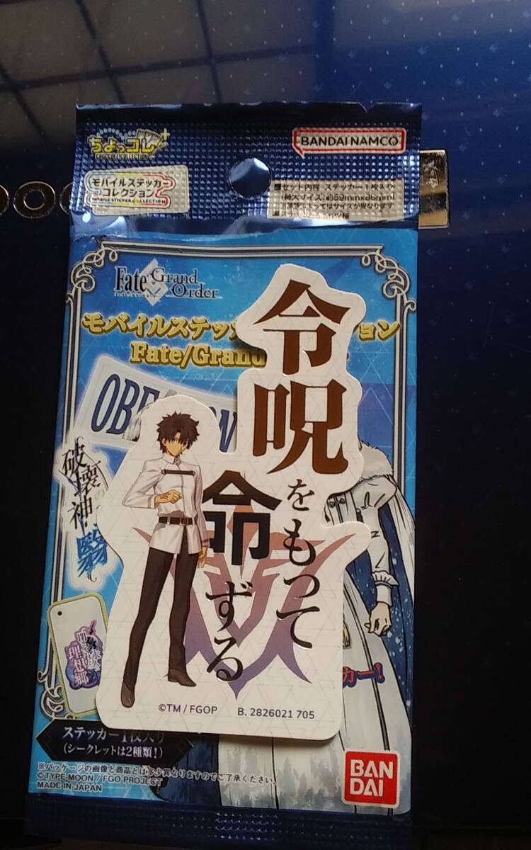 モバイルステッカーコレクション Fate/Grand Order 【令呪をもって命ずる】 箔押し シークレット 空袋有り拍卖