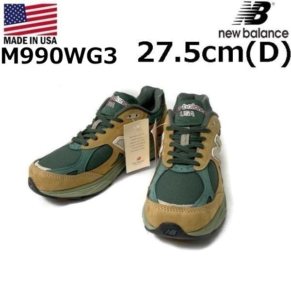 売切り【正規新品】new balance ニューバランス◆M990WG3 スニーカー USA製 スウェード US購入(Dワイズ/US9.5/27.5cm)茶 緑 190303-65拍卖
