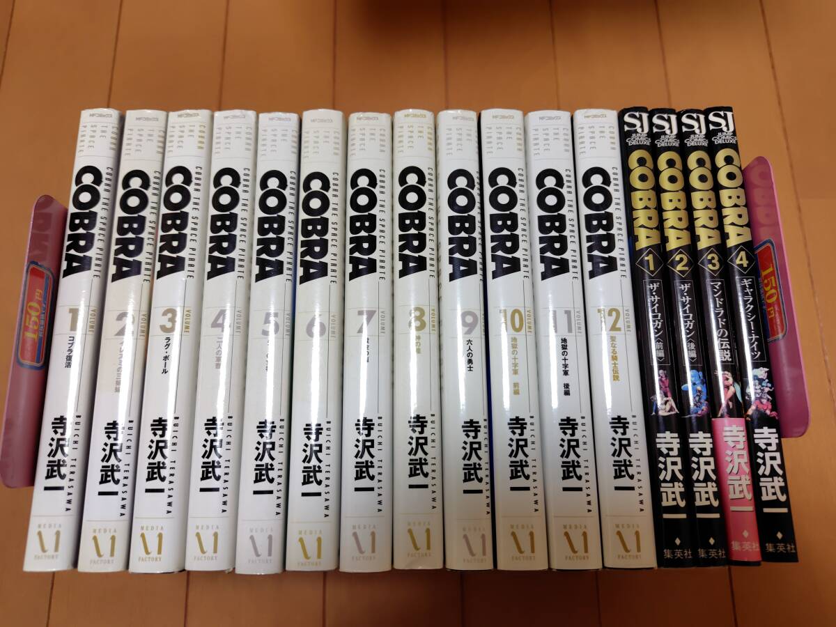 即決 ★ COBRA コブラ 完全版 寺沢武一 全巻 +space adventure 1-4巻 計16冊 初版拍卖