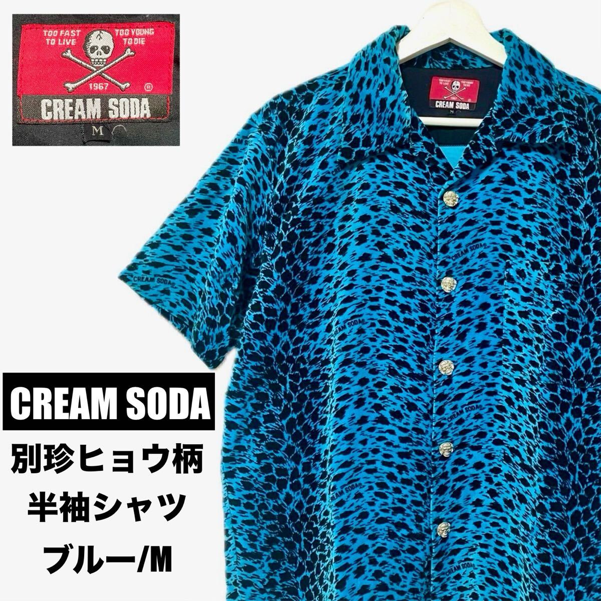 CREAM SODA クリームソーダ 別珍ヒョウ柄半袖シャツ ブルー M レオパード PINK DRAGON ピンクドラゴン ロカビリー拍卖