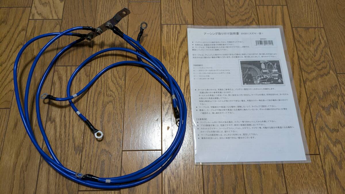 アーシングキット スズキ Kei NH11S HN21S HN12S HN22S拍卖