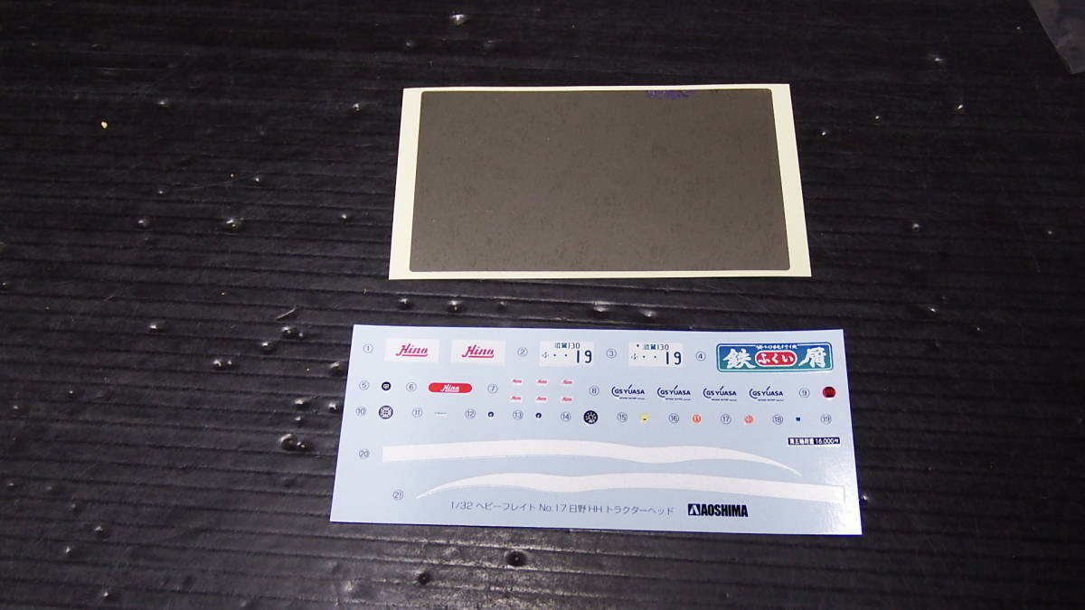 即決 アオシマ 1/32 ヘビーフレイト 日野 HH デカール拍卖