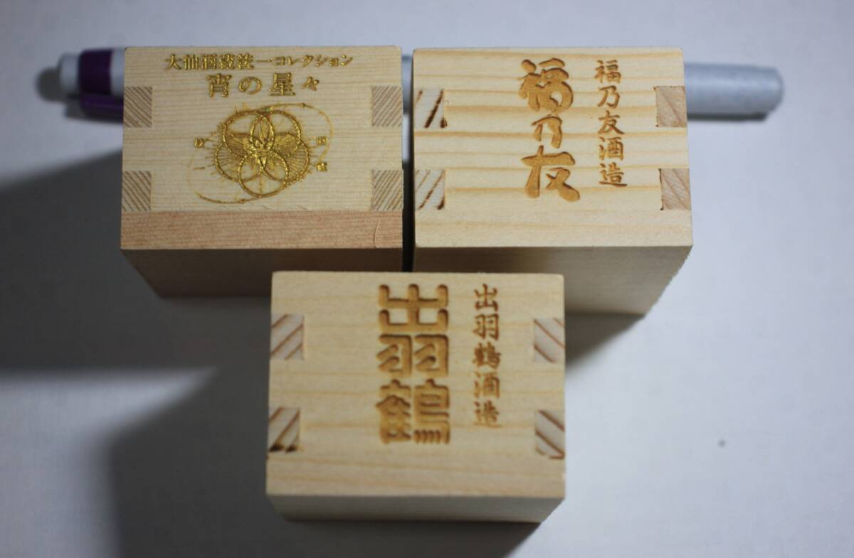39★「秋田県大仙市のお酒を紹介しマス」〈観賞用升〉★【出羽鶴】【福乃友】【シークレット】《道の駅協和》拍卖