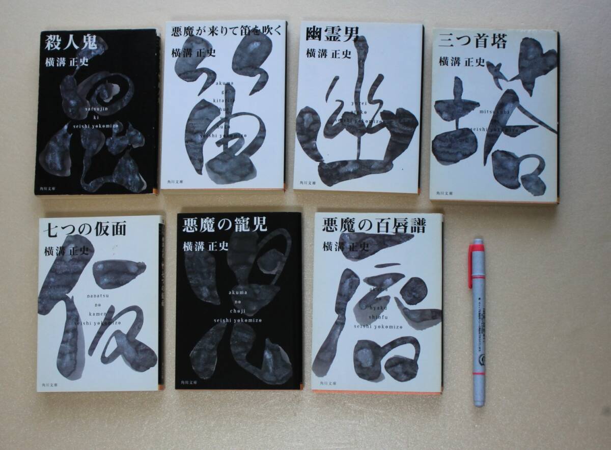 13■殺人鬼(改初)悪魔が来たりて笛を吹く(改35)幽霊男(改17)三つ首塔(改18)七つの仮面(改7)悪魔の寵児(改31)悪魔と百唇譜(改5)■金田一耕助拍卖