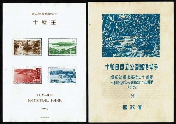 P162■【糊落ち】1951年 第1次国立公園切手 十和田 小型シート(タトウ付)■未使用拍卖