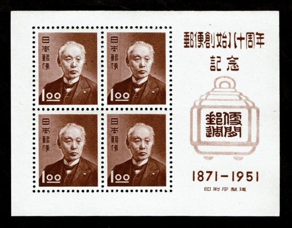 N688■【糊落ち】1951年 郵便創始80年記念 小型シート■未使用・良好拍卖