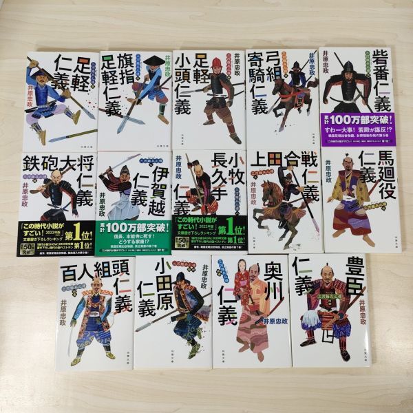 B09★三河雑兵心得 1~14巻★井原忠政 文庫本★送料600円~拍卖