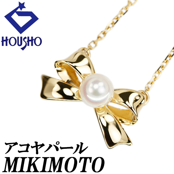 ミキモト アコヤ真珠 ネックレス K18イエローゴールド MIKIMOTO リボン 一粒パール 送料無料 中古 宝正 902377拍卖