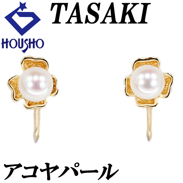タサキ 田崎真珠 アコヤ真珠 イヤリング K18イエローゴールド TASAKI 花 フラワー 植物 ボタニカル 送料無料 中古 宝正 902502拍卖