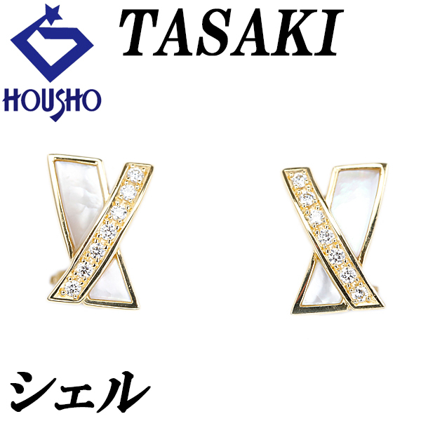 タサキ 田崎真珠 シェル イヤリング ダイヤモンド K18イエローゴールド TASAKI クロス 送料無料 中古 宝正 902503拍卖