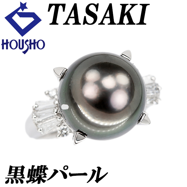タサキ 田崎真珠 黒蝶真珠(南洋真珠) リング ダイヤモンド Pt900 TASAKI 送料無料 中古 宝正 902408拍卖