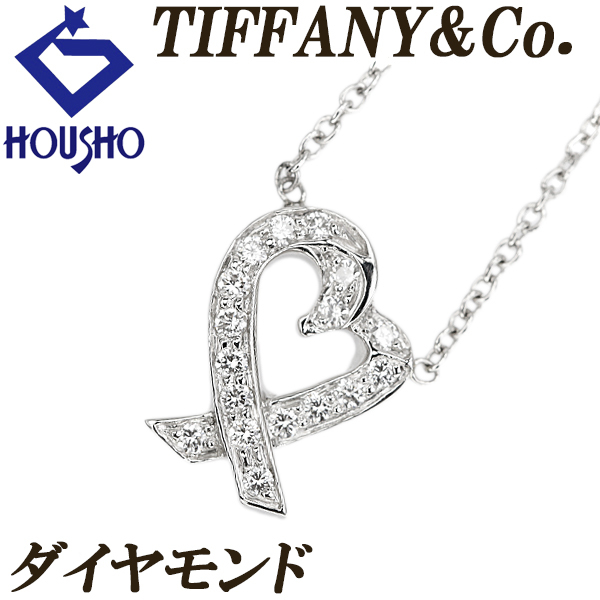 ティファニー ダイヤモンド ラビングハート ネックレス Pt950 TIFFANY&Co. パロマ・ピカソ 透かし 送料無料 中古 宝正 902512拍卖