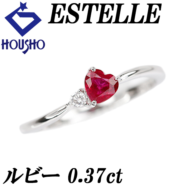 エステール ルビー リング ダイヤモンド K18ホワイトゴールド ESTELLE ハート 細め 華奢 送料無料 中古 宝正 902658拍卖