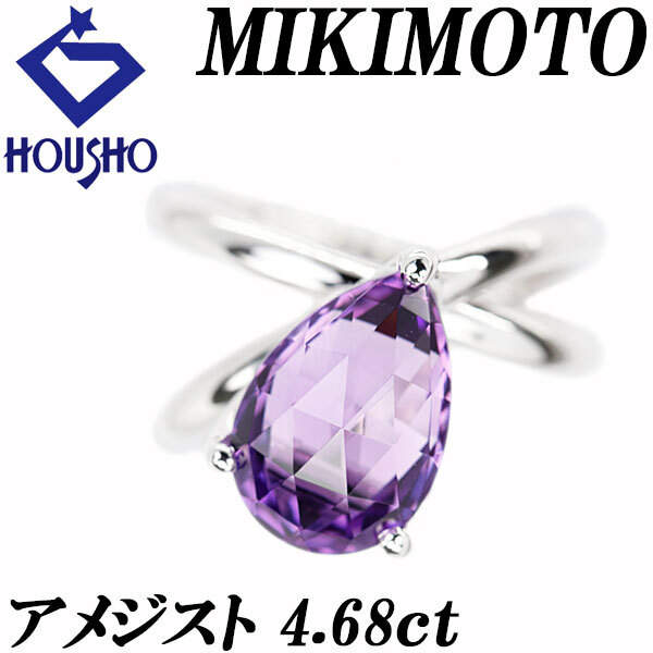 ミキモト アメジスト リング K18ホワイトゴールド MIKIMOTO 重ね付け風 二連風 ドロップ 雫 しずく 涙 なみだ 送料無料 中古 宝正 902608拍卖