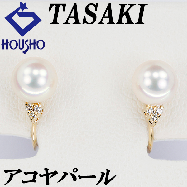 タサキ 田崎真珠 アコヤ真珠 イヤリング ダイヤモンド K18イエローゴールド TASAKI 送料無料 中古 宝正 902500拍卖