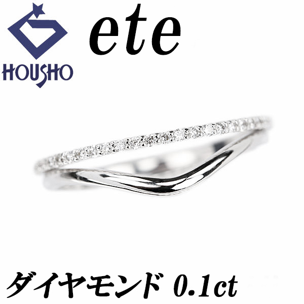 エテ ダイヤモンド リング K18ホワイトゴールド ete 重ね付け風 二連風 ダブルライン 透かし 送料無料 中古 宝正 902603拍卖