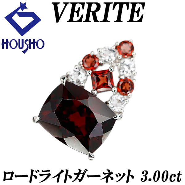 ベリテ ロードライトガーネット ペンダントトップ トパーズ ガーネット Pt900 VERITE 送料無料 中古 宝正 902785拍卖
