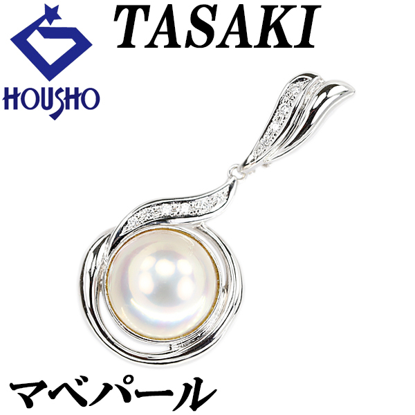 タサキ 田崎真珠 マベパール ペンダントトップ ダイヤモンド K14ホワイトゴールド TASAKI 送料無料 中古 宝正 902671拍卖