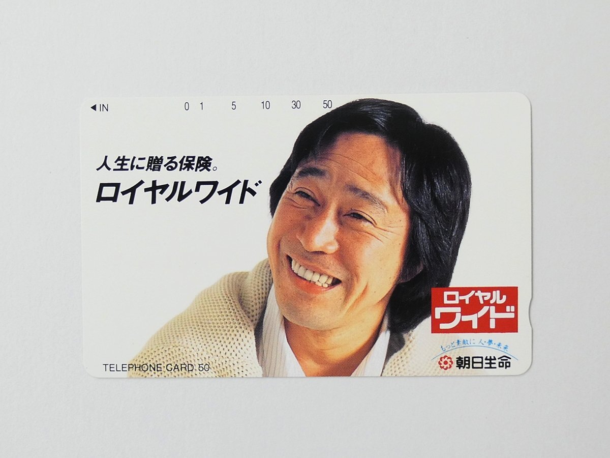 【612】 テレカ 武田鉄矢 朝日生命 テレホンカード 50度拍卖