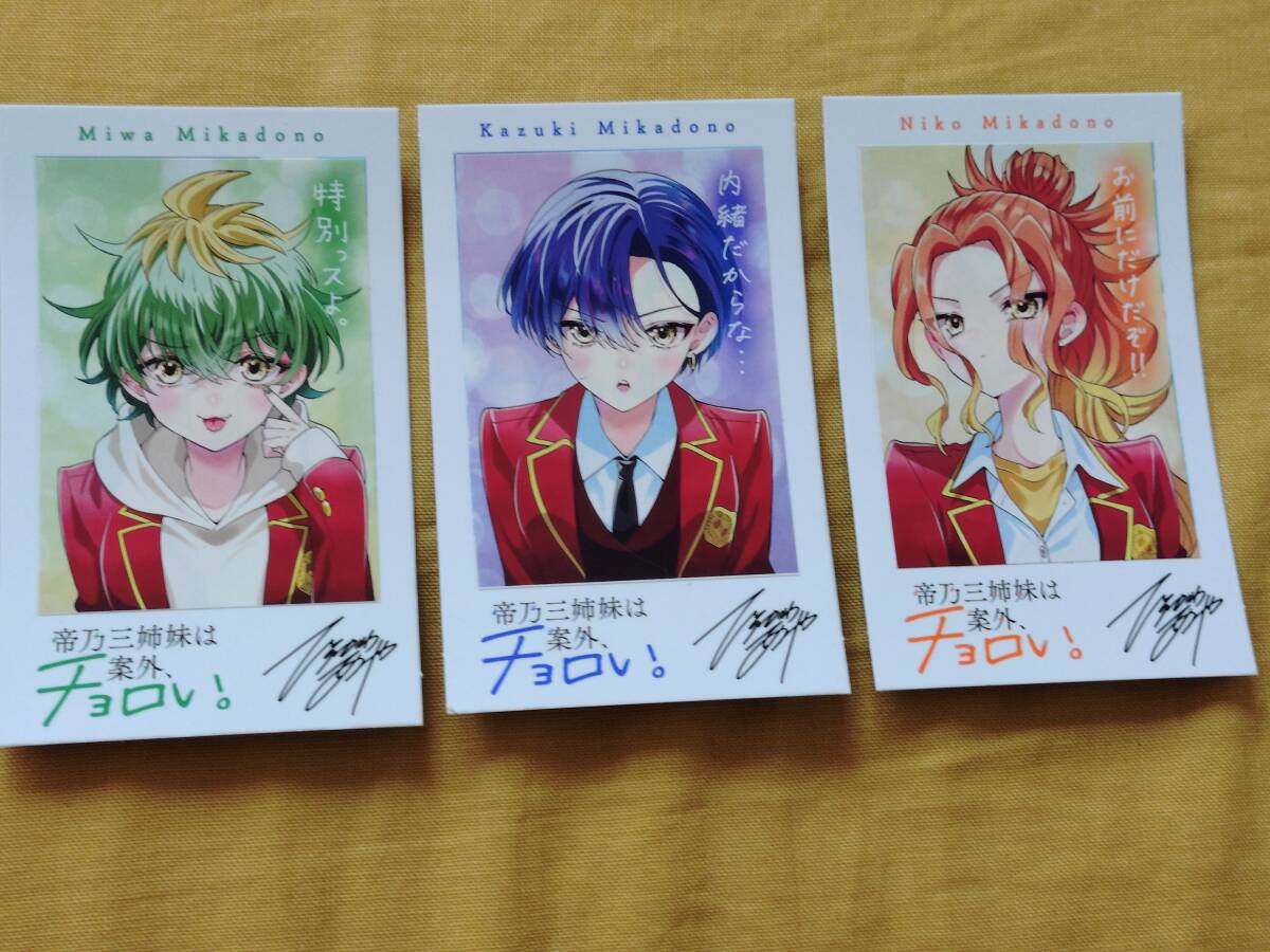 ◎非売品 「帝乃三姉妹は案外、チョロい」チェキ風 イラストカード 3枚セット ひらかわあや拍卖