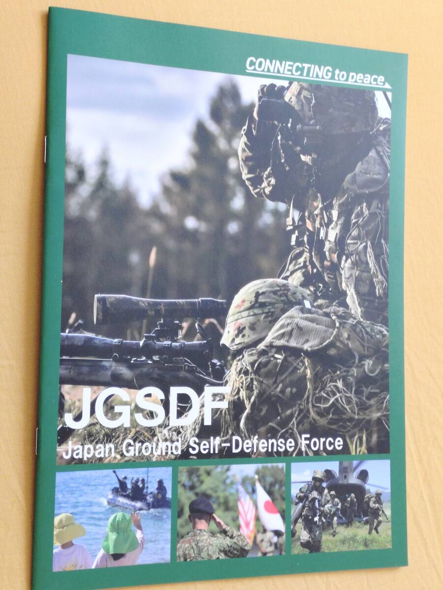 ◎英語版 陸上自衛隊 パンフレット JGSDF 2023拍卖