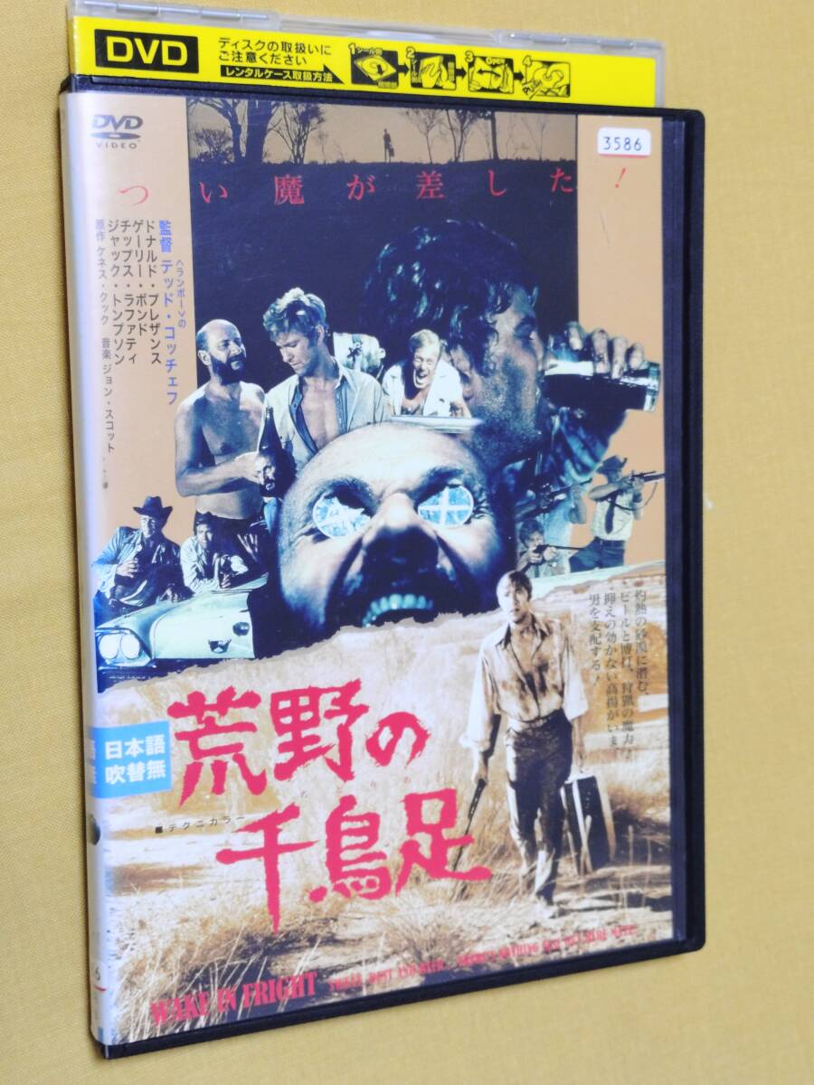 ◎DVD「荒野の千鳥足 痛飲エディション」ドナルド・プレザンス/ゲーリー・ボンド/チップス・ラファティ/ジャック・トンプソン R落拍卖