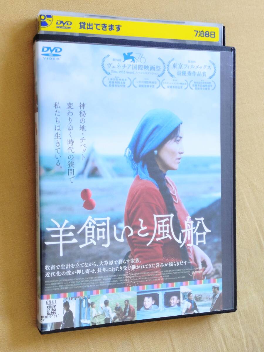 ◎DVD ペマ・ツェテン「羊飼いと風船」 チベット ソナム・ワンモ/ジンバ/ヤンシクツォ R落拍卖