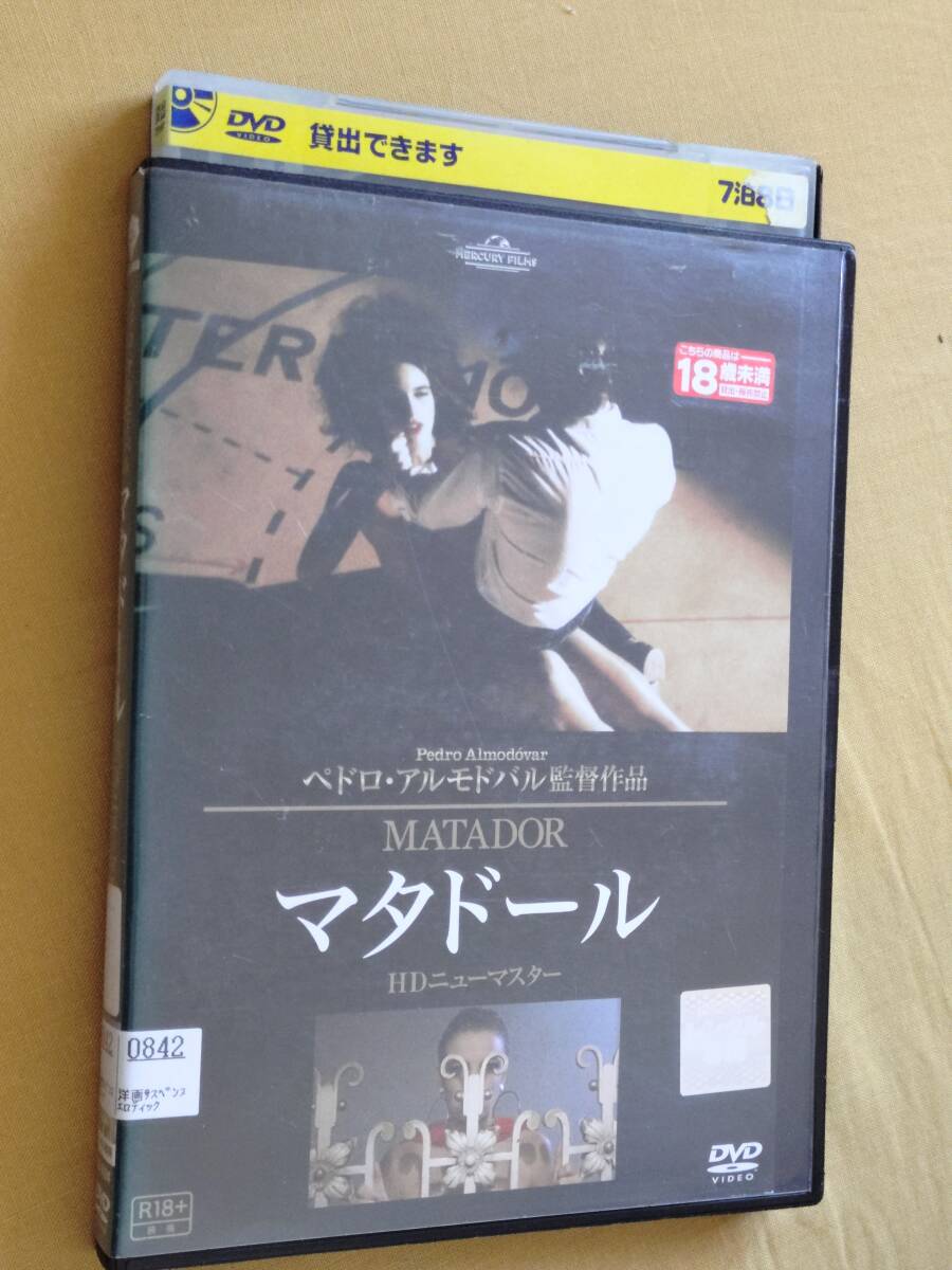 ◎DVD ペドロ・アルモドバル「マタドール」HDニューマスター ナチョ・マルティネス/アサンブタ・セルナ/アントニオ・バンデラス R落拍卖