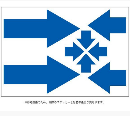 矢印ステッカー 大中小3タイプ 【ブルー】 /牽引フックやボンピンの目印に! 当店オリジナルステッカー拍卖
