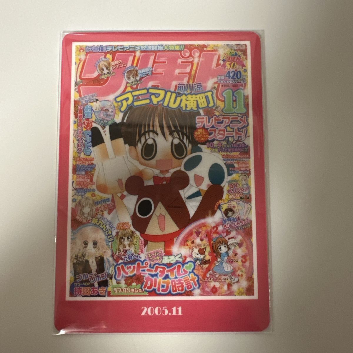 アニマル横丁 前川涼 ウエハース カード りぼん70周年ウエハースコレクトボックス拍卖