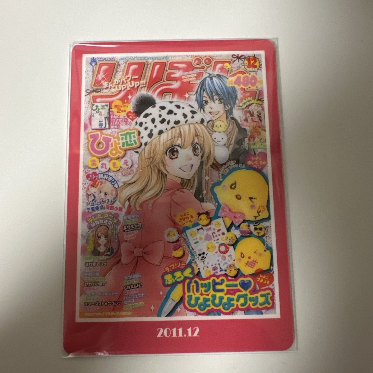 ひよ恋 雪丸もえ ウエハース カード りぼん70周年ウエハースコレクトボックス拍卖