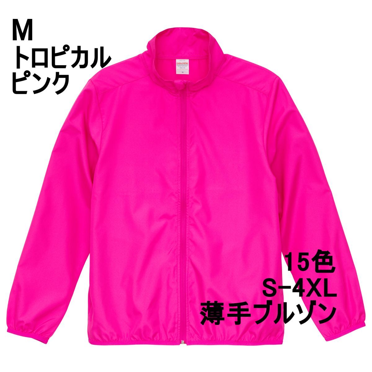 ブルゾン M トロピカル ピンク 薄手 ジップアップ ジャケット スタンドカラー 無地 定番 フルジップ ファスナー A675 ショッキング 706101拍卖