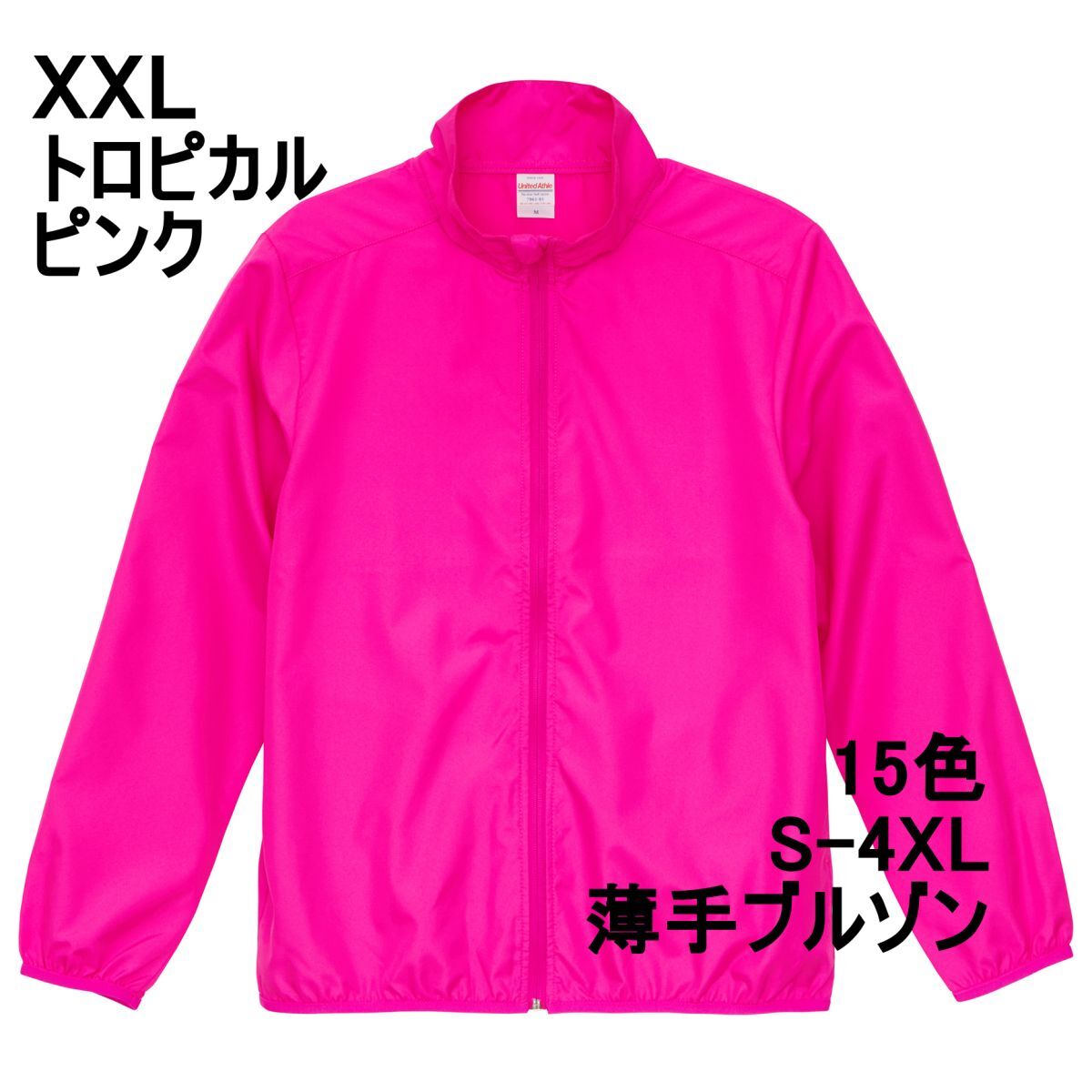 ブルゾン XXL トロピカル ピンク 薄手 ジップアップ ジャケット スタンドカラー 無地 定番 フルジップ ファスナー A675 3L 2XL 706101拍卖