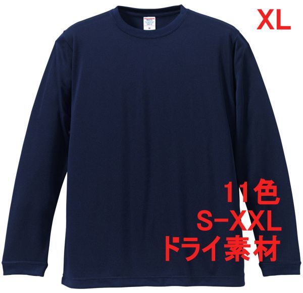 長袖 Tシャツ XL ネイビー ドライ素材 吸水 速乾 無地 袖リブ ロンT ドライ 無地T 長袖Tシャツ A516 LL 2L 紺 紺色 508901 5089-01 5089拍卖