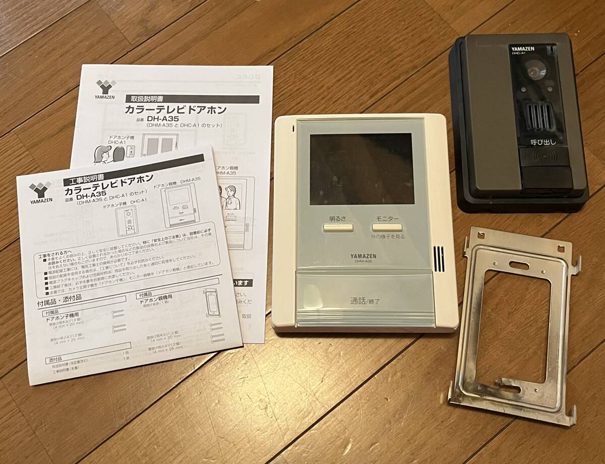 YAMAZEN【カラーテレビドアホン】難あり拍卖