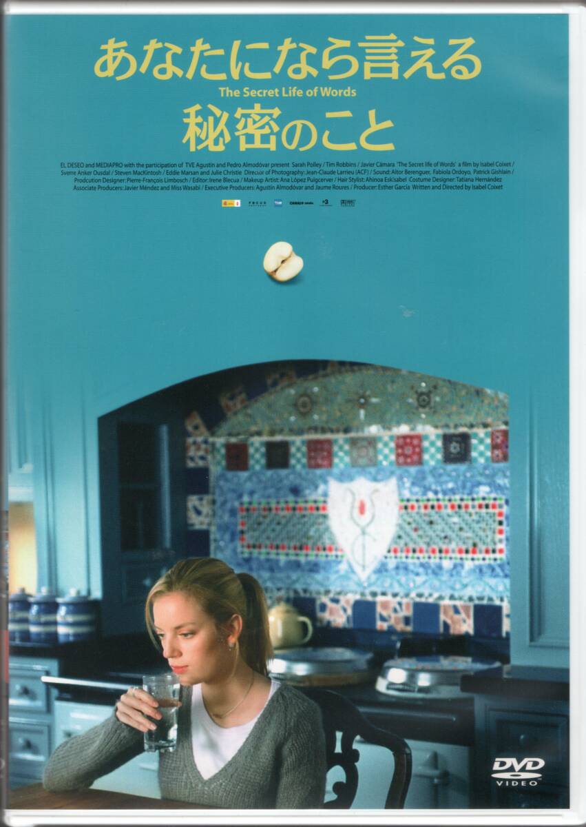あなたになら言える秘密のこと イザベル・コイシュ 2005作品 ☆サラ・ポリー ティム・ロビンス ハビエル・カマラ ジュリー・クリスティ 他拍卖