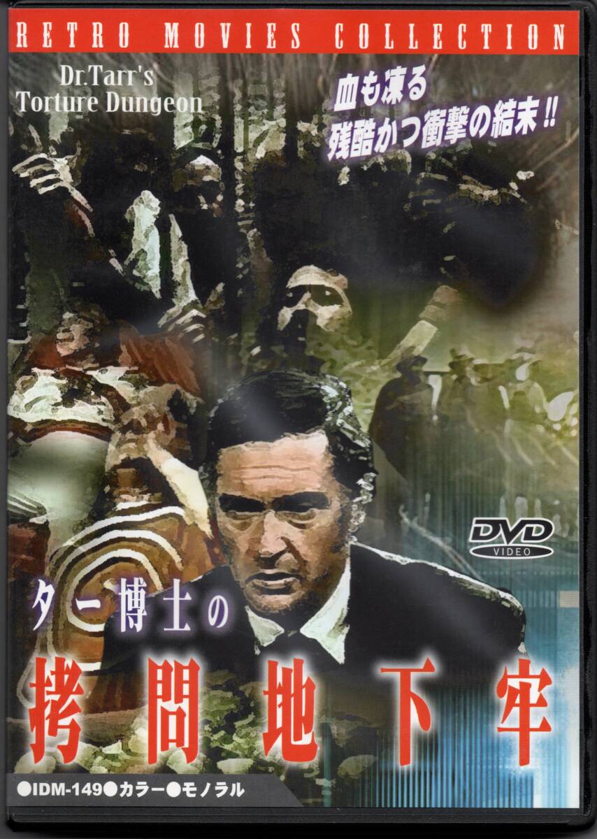 ター博士の 拷 問 地 下 牢 フォン・ロペス・モクテズマ 1973作品 ☆クラウディオ・ブルック ☆イエレン・シーマン 他拍卖