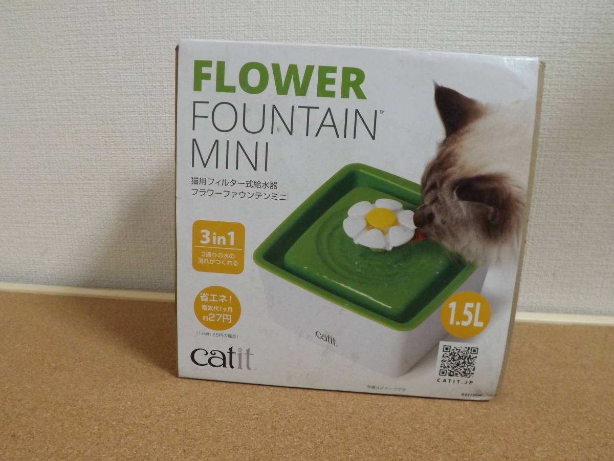 未使用品●GEX●猫用●catit●【フラワーファウンテン.ミニ】●1.5L●屋内用●フィルター式給水器●・・3通りの水の流れ・・拍卖